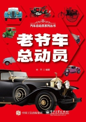 老爷车总动员