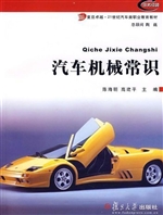 汽车机械常识