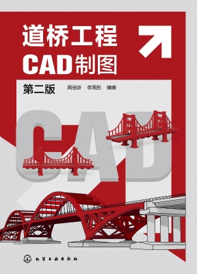 道桥工程CAD制图
