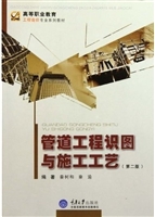 管道工程识图与施工工