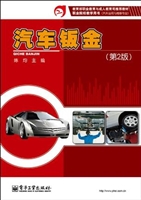 汽车钣金