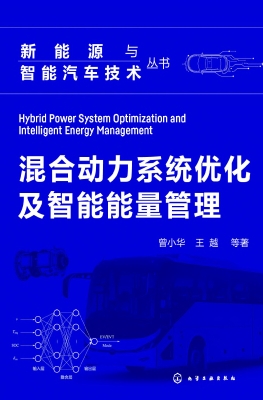 混合动力系统优化及智