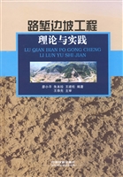 路堑边坡工程理论与实