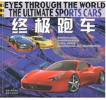 终极跑车