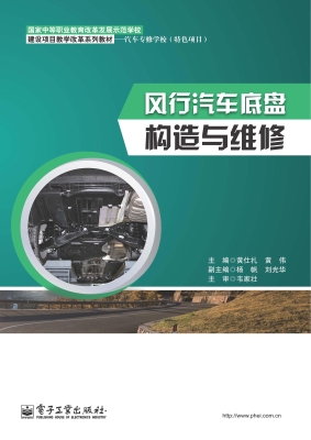 风行汽车底盘构造与维