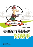 电动自行车维修技师好