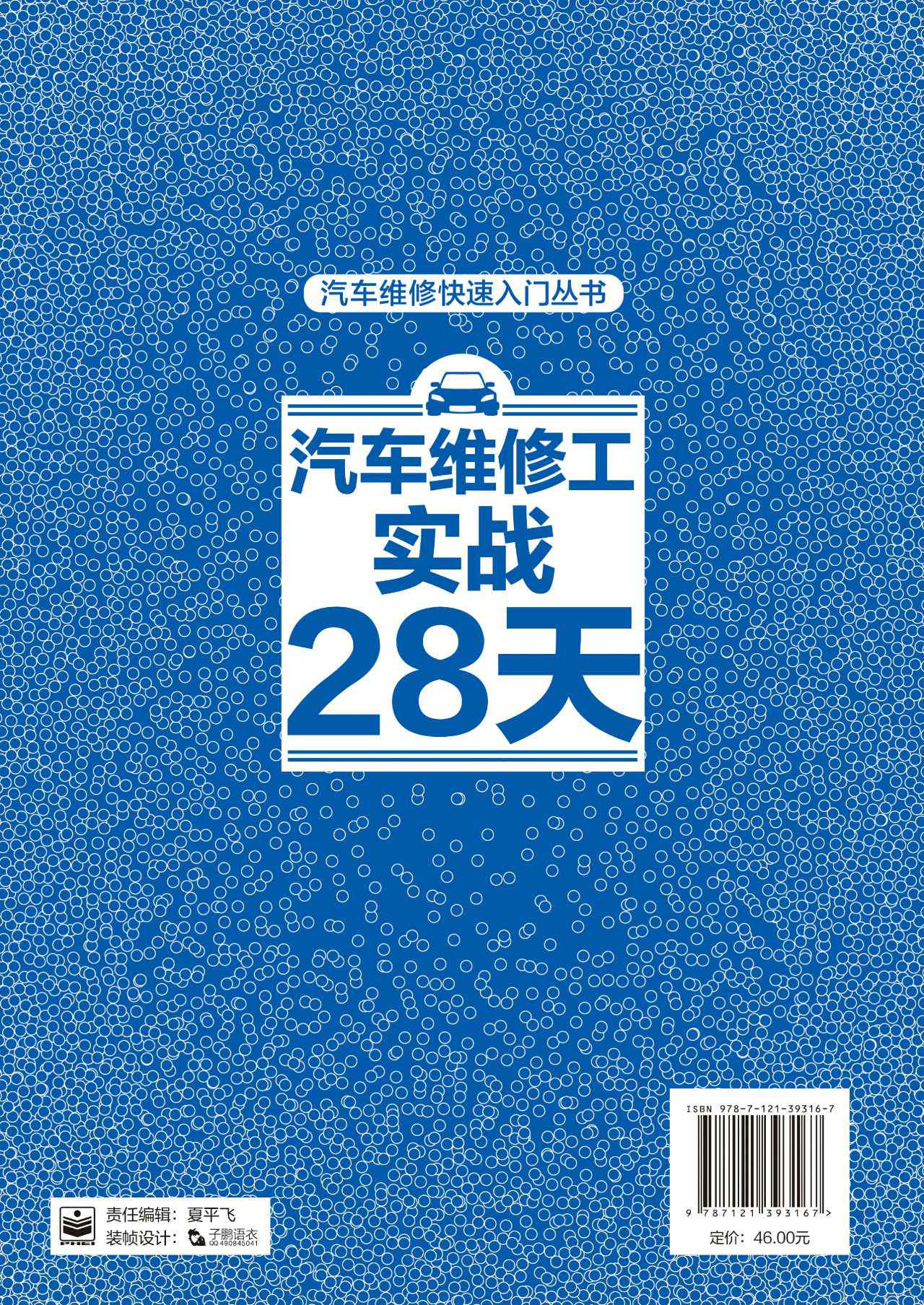 汽车维修工实战28天