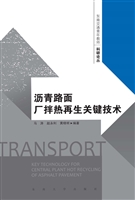 沥青路面厂拌热再生关