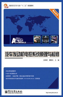 汽车发动机电控系统原