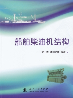 船舶柴油机结构