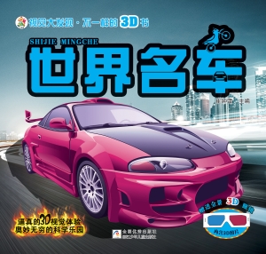 世界名车