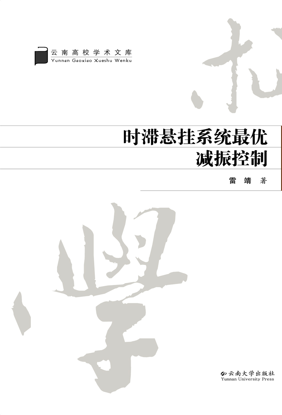 时滞悬挂系统最优减振