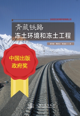 青藏铁路冻土环境和冻
