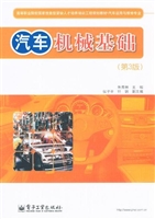 汽车机械基础