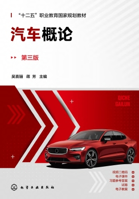 汽车概论