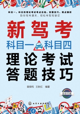 新驾考科目一科目四理