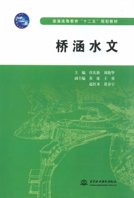 桥涵水文