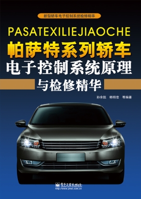 帕萨特系列轿车电子控