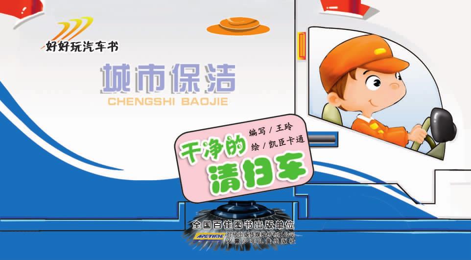 好好玩汽车书——干净