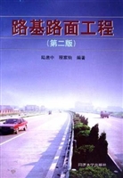 路基路面工程