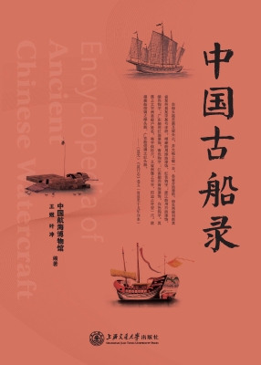 中国古船录