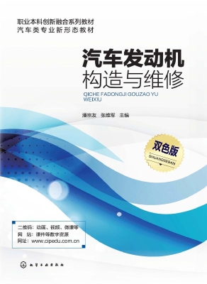 汽车发动机构造与维修