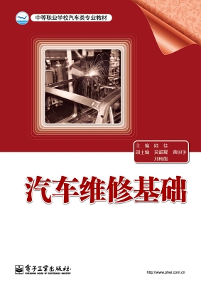 汽车维修基础