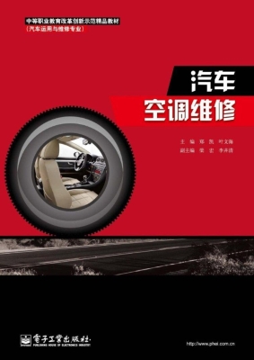 汽车空调维修