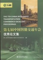 第七届中国智能交通年