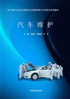 汽车维护