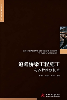 道路桥梁工程施工与养