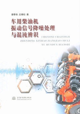 车用柴油机振动信号降