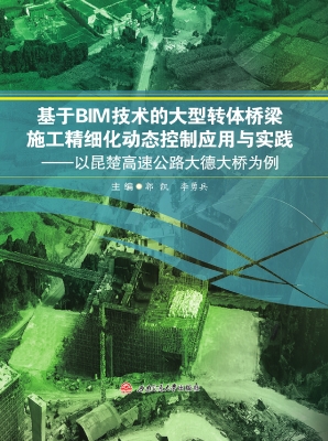基于BIM技术的大型转