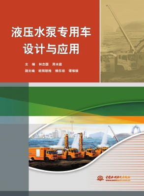 液压水泵专用车设计与