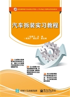 汽车拆装实习教程