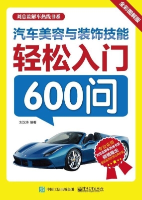 汽车美容与装饰技能轻