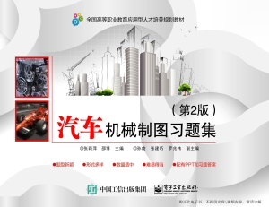 汽车机械制图习题集