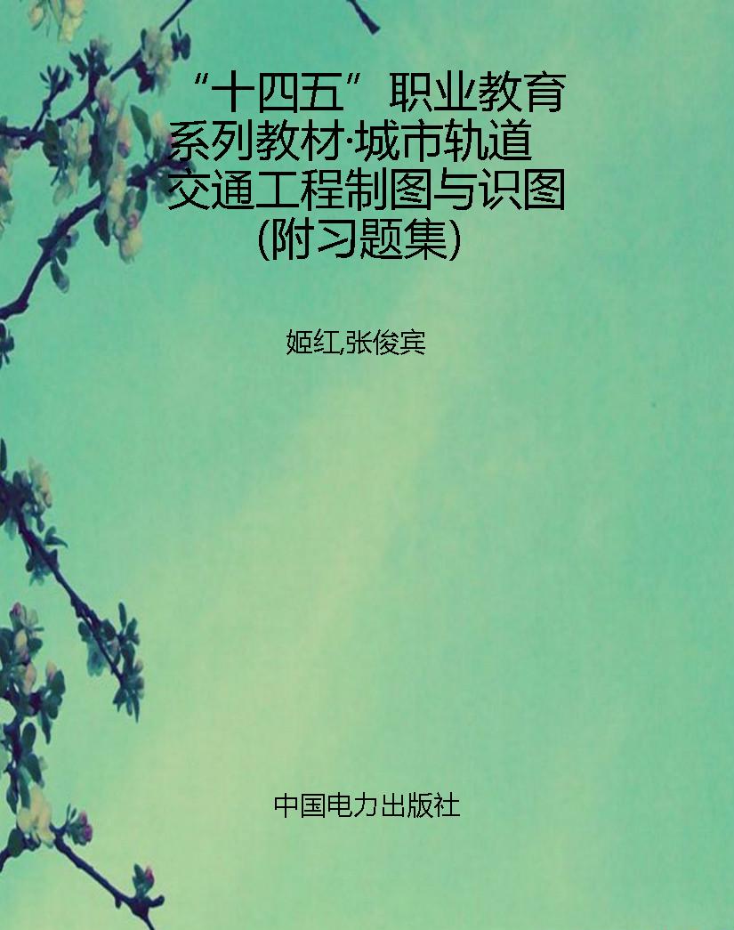 “十四五”职业教育系