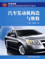 汽车发动机构造与维修