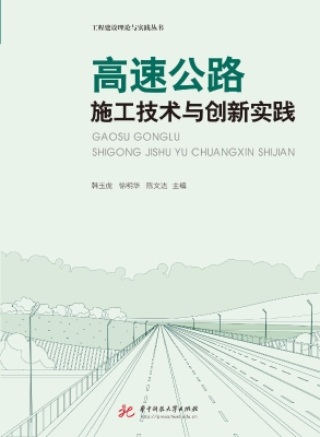 高速公路施工技术与创
