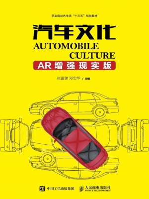 汽车文化（AR增强现实版