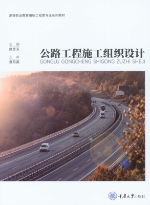 公路工程施工组织设计