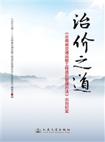治价之道——《云南省
