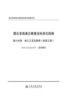 湖北省高速公路建设标