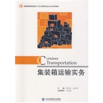 集装箱运输实务