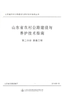 山东省农村公路建设与