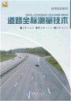 道路坐标测量技术