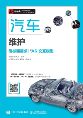 汽车维护（附微课视频 
