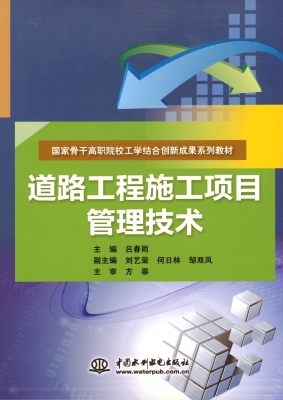 道路工程施工项目管理