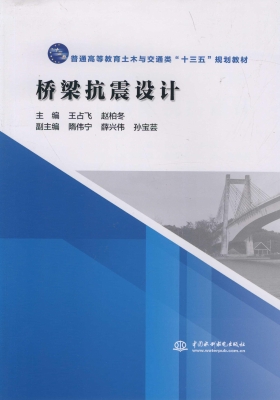 桥梁抗震设计